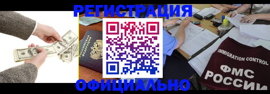 прописка в Ессентуках